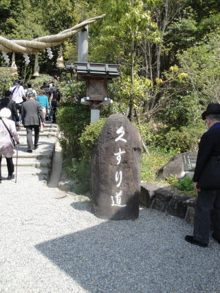 病気の神様　狭井神社